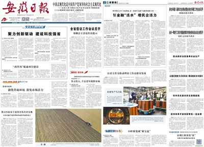 安徽日報電子報